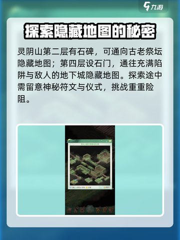 仙剑奇侠传新的开始隐藏地图解锁攻略介绍截图4