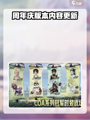 第五人格七周年返场皮肤有哪些介绍截图4