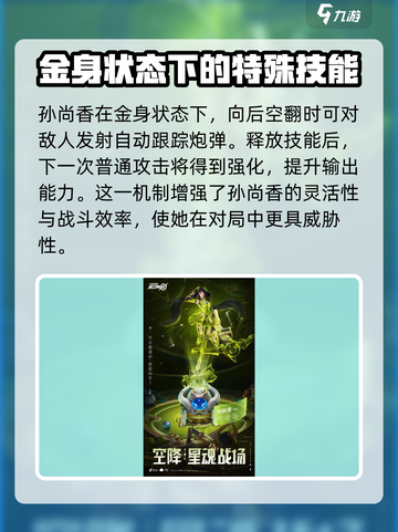 星之破晓孙尚香🔥技能玩法超详细解析！截图4