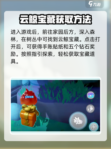 梦想家园泡泡玛特云鲸宝藏是什么介绍截图2