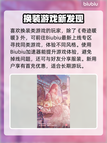 ✨闪耀暖暖掉线掉帧？速看解决方法！🎮💥截图4