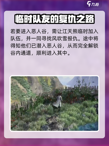 侠客风云传前传恶人谷在哪里介绍截图5