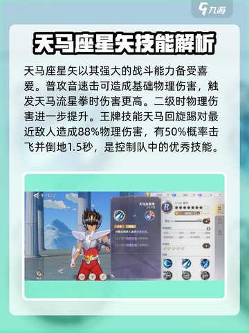 圣斗士星矢重生2天马座星矢强度怎么样介绍截图2