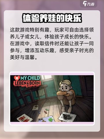 我的孩子生命之泉信打不开怎么办介绍截图4