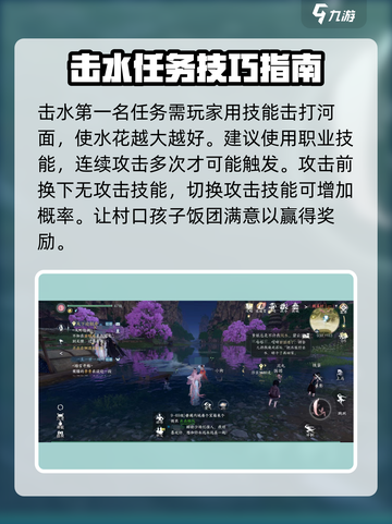逆水寒手游击水第一名任务怎么做介绍截图2