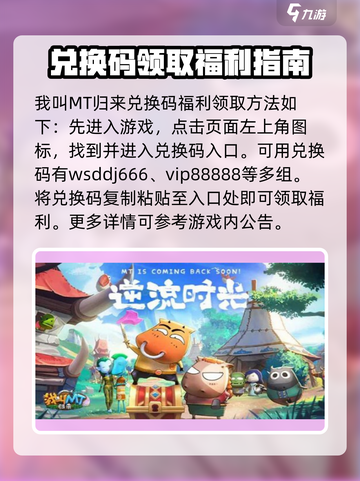 我叫mt归来手游兑换码大全介绍截图2