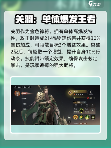 三国志幻想大陆2枭之歌神将推荐介绍截图5