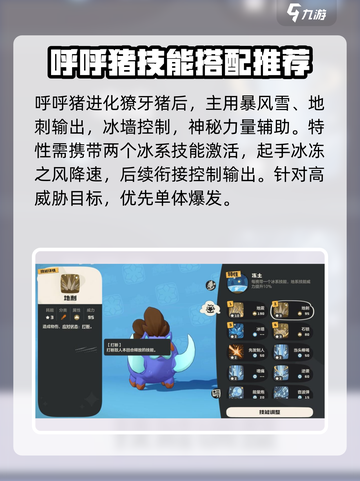 洛克王国世界呼呼猪技能搭配推荐介绍截图2