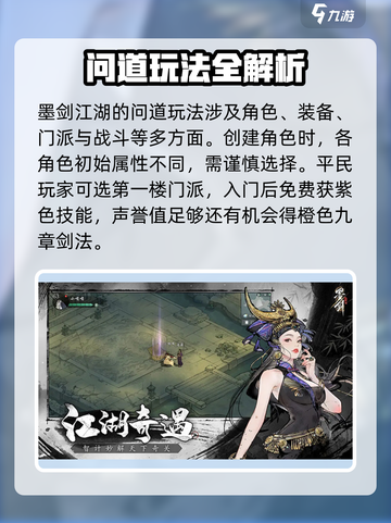 墨剑江湖云端问道🔥超详细玩法攻略来了！截图2