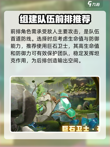 龙石战争阵容怎么搭配介绍截图2