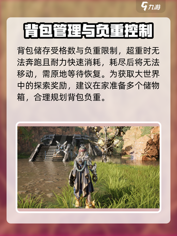 荒野起源背包机制讲解介绍截图4