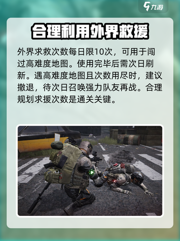 萤火突击外界求救多久刷新一次介绍截图2