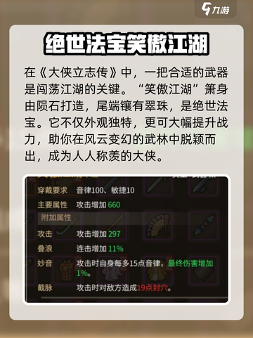 笑傲江湖大侠立志传💡使用攻略，快速上手秘籍🎉截图2