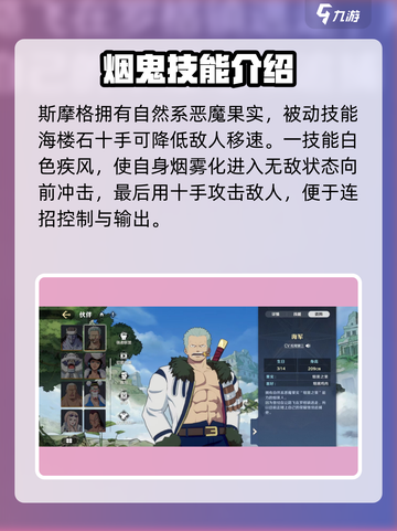 航海王壮志雄心：烟鬼斯摩格技能大曝光🔥截图2