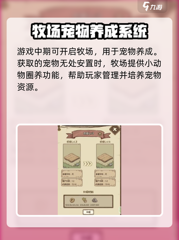 开荒怪兽岛牧场怎么玩介绍截图2
