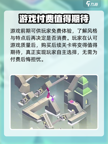 纪念碑谷3关卡解锁秘籍🔥超简单技巧⚡截图4