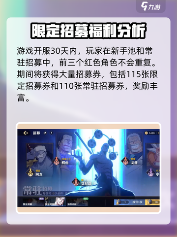 航海王壮志雄心高招多少保底介绍截图3
