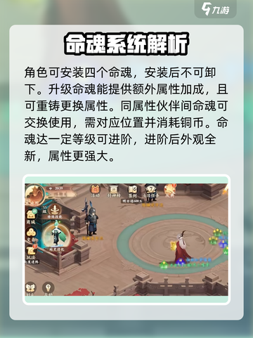 封神幻想世界命魂是什么介绍截图3