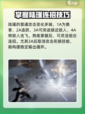 异人之下手游陆瑾攻略介绍截图2