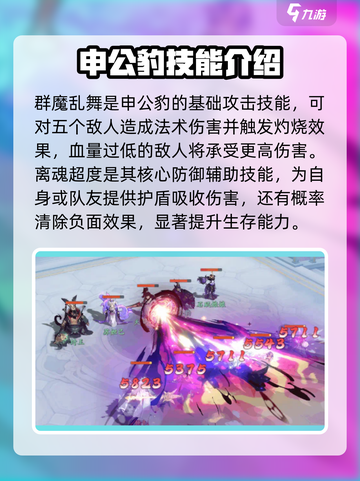 封神幻想世界💥申公豹：最强角色揭秘🔥截图3