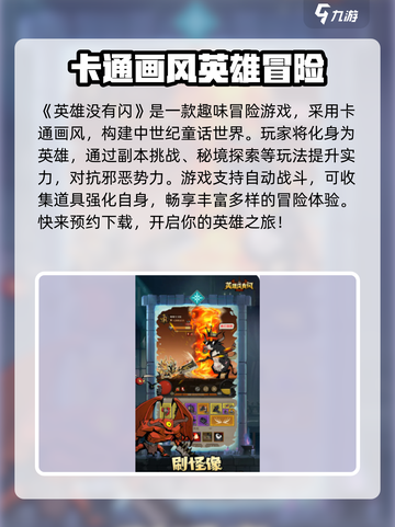 英雄没有闪好玩吗介绍截图2