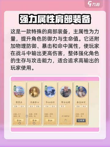 新天龙八部手游重楼肩怎么样介绍截图2