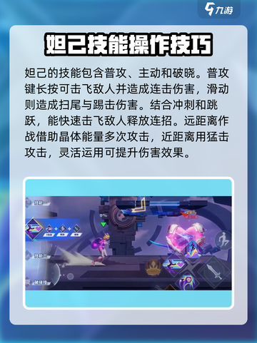 星之破晓妲己🔥极限操作教学，轻松carry全场！截图2