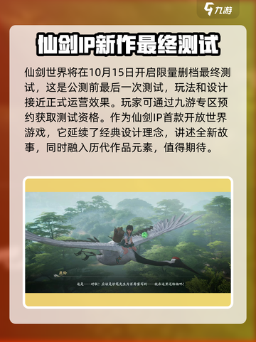 仙剑世界终测资格怎么获得介绍截图3