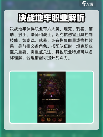 决战地牢哪个职业好玩介绍截图2