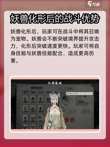 鬼谷八荒化形有什么用介绍截图3
