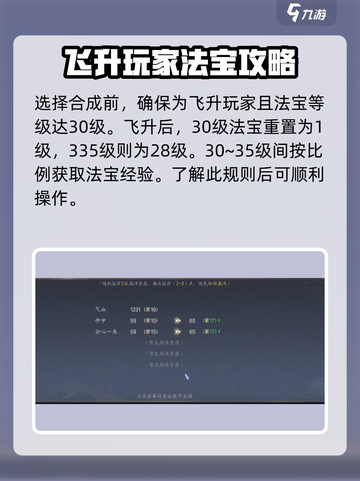 诛仙2手游🔥法宝合成秘籍💎助你战力飙升！截图4