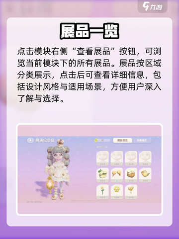 🎮心动小镇展演纪念品在哪看？速拿攻略来啦！✨截图3