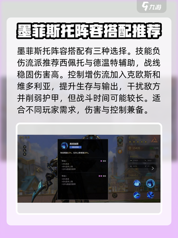 失落星环🔥墨菲斯托角色全面解析来了！截图3