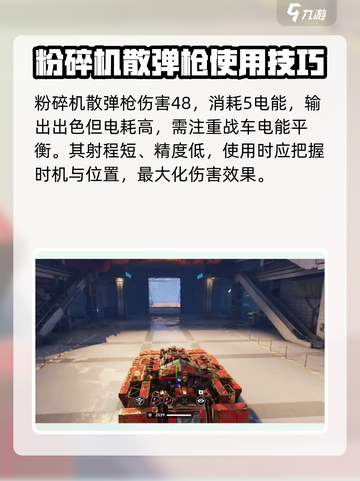 创世战车⚡粉碎机散弹枪🔥一击致命！游戏党必看💥截图2