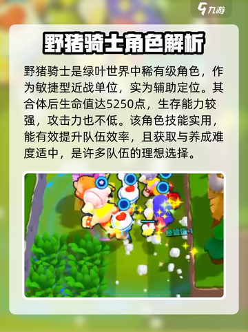 爆裂小队英雄推荐介绍截图2