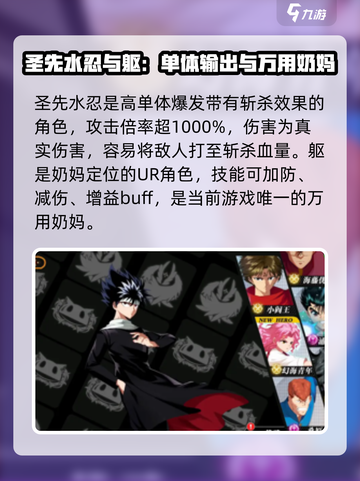 幽游白书宿命觉醒ur角色有哪些介绍截图5