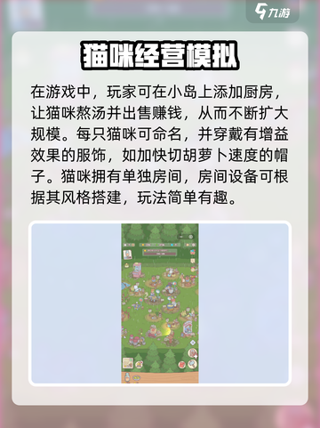 猫咪和汤怎么买猫？游戏秘籍大公开！🐾截图4