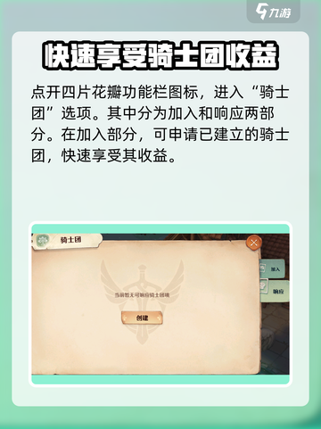 森之国度怎么加骑士团介绍截图2