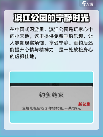 中国式网游钓鱼大师🔥《XX游戏》钓鱼技巧大公开！截图2