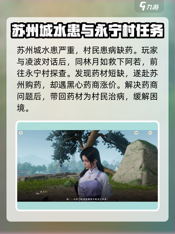 仙剑世界苏州城任务攻略介绍截图2