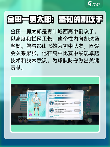 排球少年手游🔥金田一勇太郎技能超详解来啦！截图2