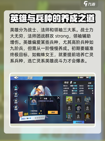 物质与魔法🔥英雄升级秘籍💡快速提升战力！截图3