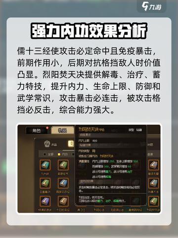 大侠立志传🔥内功效果全解析，助你称霸江湖！截图4