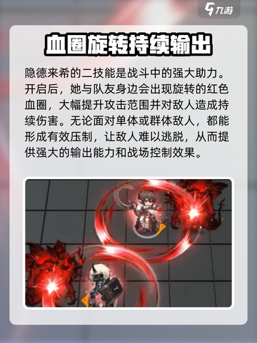 明日方舟隐德来希介绍介绍截图3