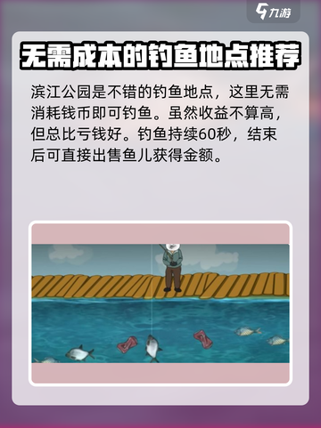 中国式网游钓鱼方法介绍介绍截图3