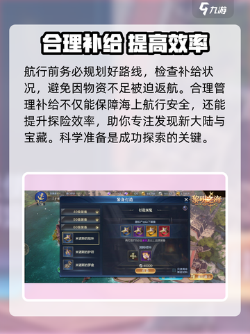 黎明之海💥补给方法全揭秘！ Sailors必看🔥截图4