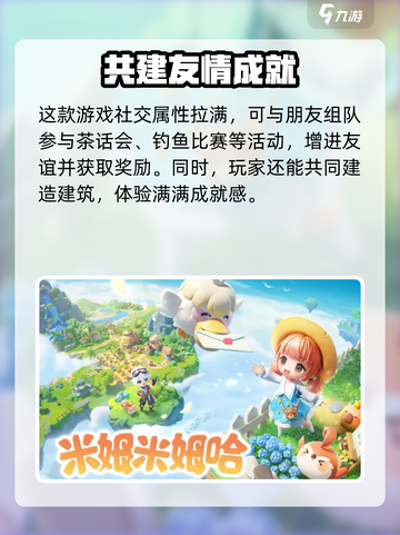 米姆米姆哈游戏介绍介绍截图4