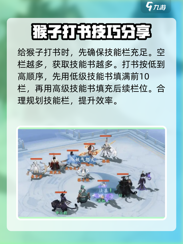 封神幻想世界猴子打书攻略分享介绍截图2