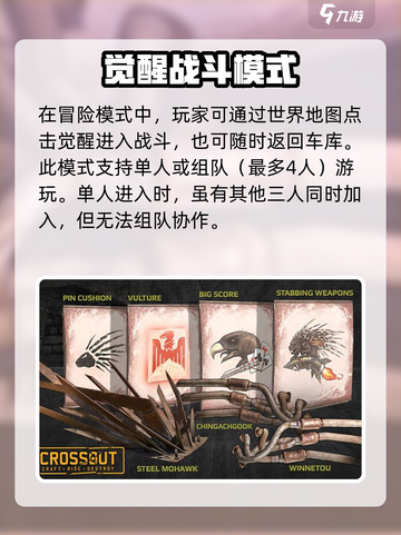 创世战车冒险模式怎么玩介绍截图3