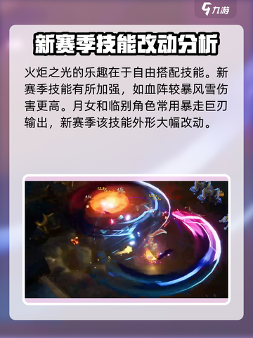 火炬之光无限新赛季更新内容介绍截图3